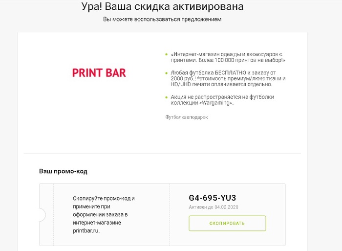 Промо-код для сайта принт бар Промокод, Халява