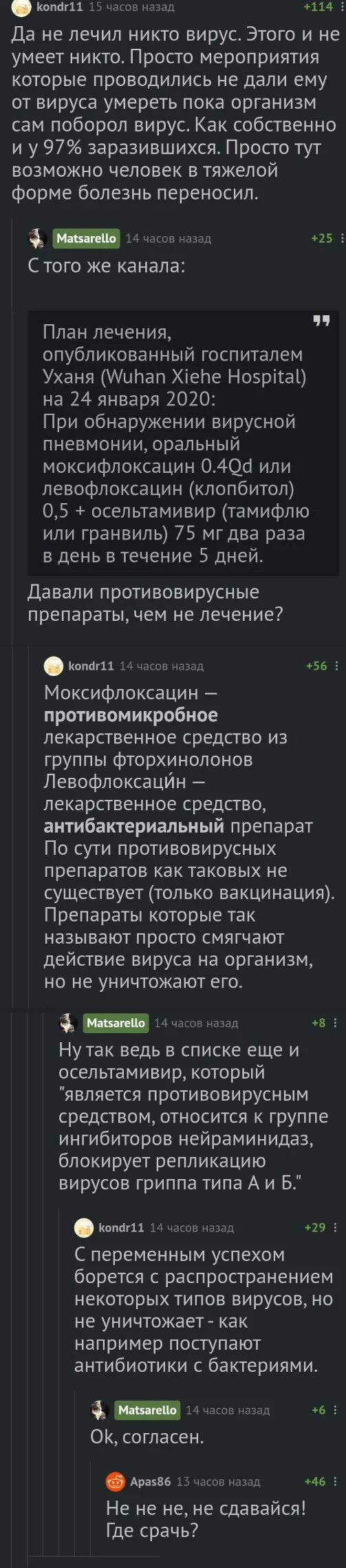 Срача не будет - Лекарства, Антибиотики, Срач, Коронавирус, Китай, Длиннопост, Комментарии на Пикабу, Комментарии