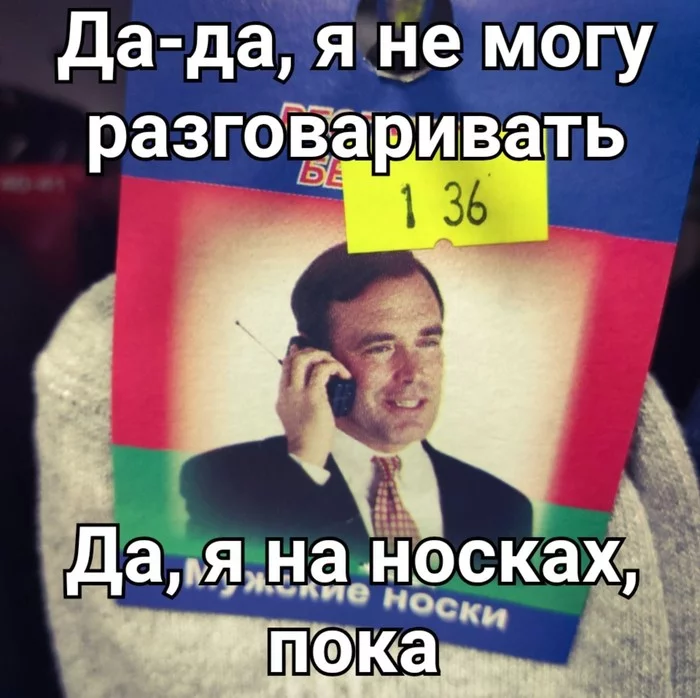 Ты сейчас на совещании или на носках? - Мемы, Успех, Бизнес, Деньги, Богатство, Картинка с текстом