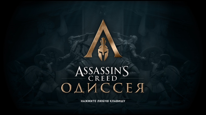 Assassin creed Odyssey 01 Odissey, Assassins Creed, Lets Play Club, Летсплей, Комиксы, Game Art, Pixel Art, Длиннопост