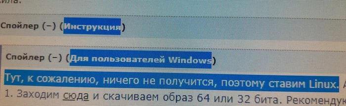 Наши полномочия тут все... - Инструкция, Windows, Linux, Неудача, 4pda, Скриншот