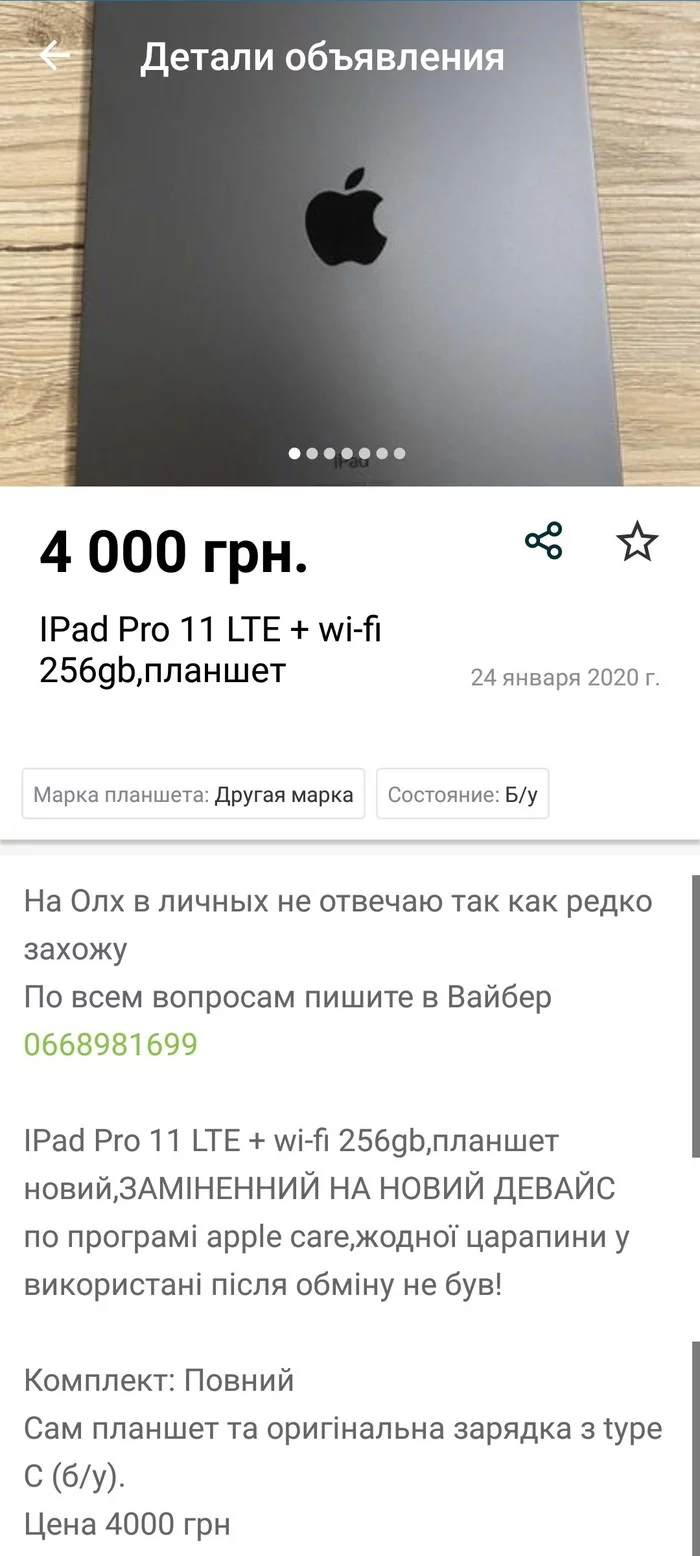 Немножко о мошенниках - Мошенничество, Olx, Фальсификация, Длиннопост