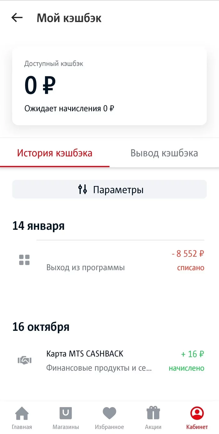 МТС CASHBACK. Вы копите, а мы вас кидаем - Моё, Кэшбэк, МТС, Мтс-Банк, Банкир, Длиннопост