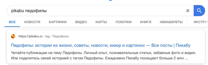 Когда стандартный шаблон делает запрос жутким - Пикабу, Google, Шаблон, Педофилия, Борьба с педофилией