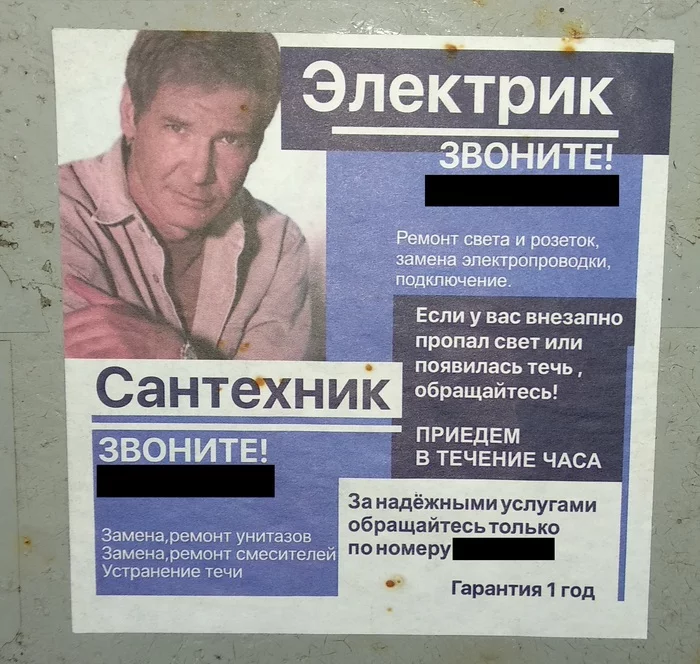 When you need money for fuel to go through the Kessel Arc in less than 12 parsecs... - My, Advertising, Announcement, Harrison Ford, Vladivostok, The photo, Star Wars