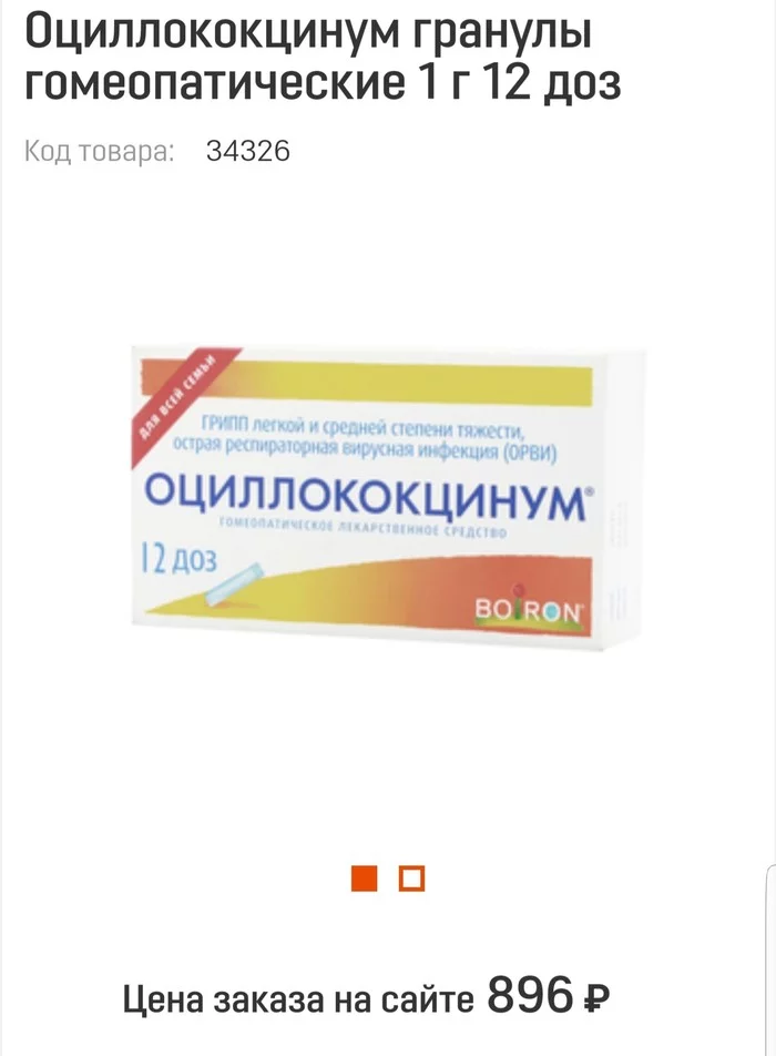 Fuflomycin (Read Oscillococcinum) for the price of a Mercedes - My, Fuflomycin, Mathematics, Thoughts, Rock ebol, Mercedes, Longpost, Oscillococcinum