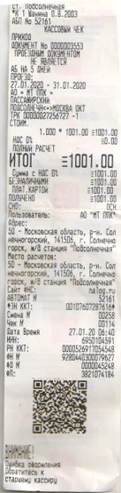 How MTPPC scammed me - My, Russian Railways, MCCI, Divorce for money, On a note, Railway, Mat, Longpost