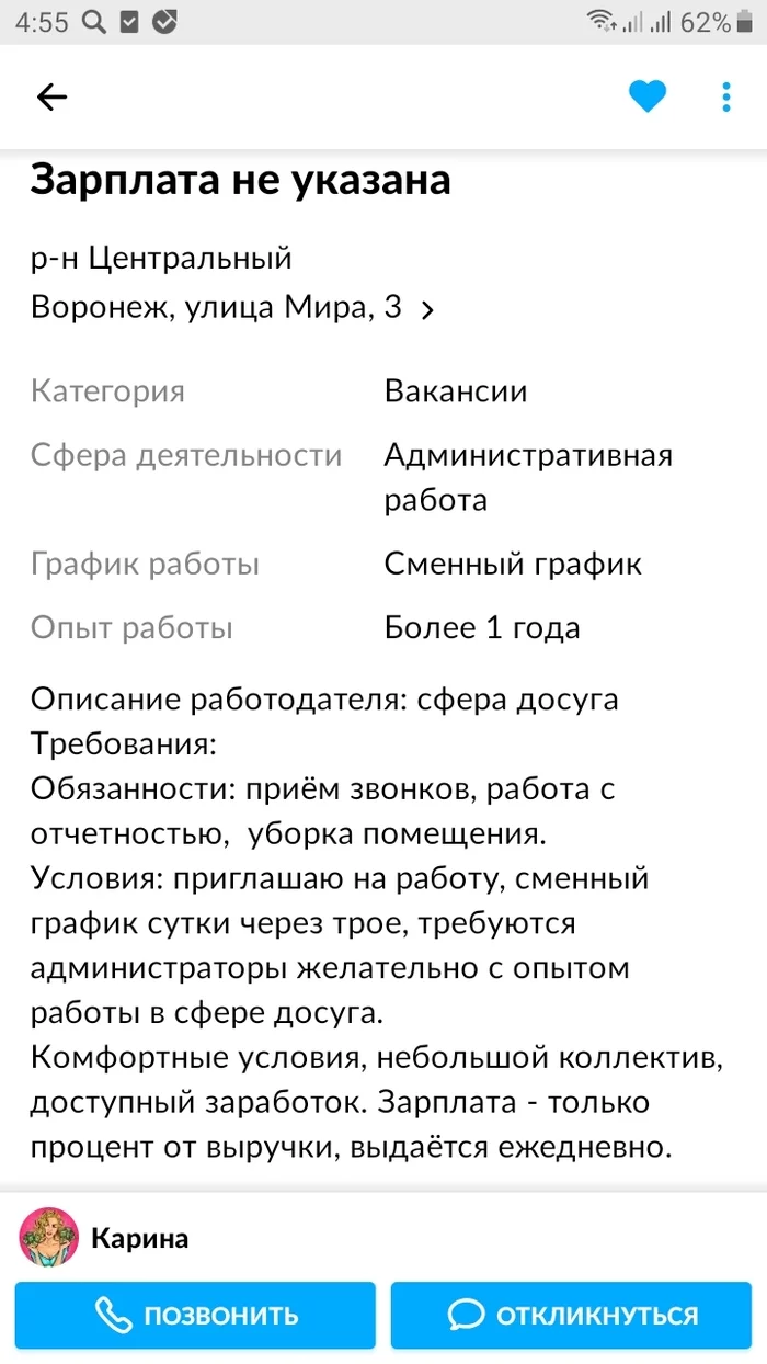 Авито Работа - Длиннопост, Вакансии, Работа, Водитель, Эскорт, Без рейтинга, Досуг, Авито, Моё