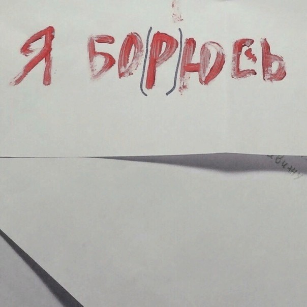 Я лежала в психиатрической больнице дважды. Задавайте вопросы