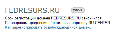 Как похерить работу Единого федерального реестра сведений (Федресурс)? - Моё, Федресурс, Домен