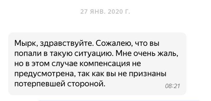 Яндекс.Драйв: как невиновный в ДТП арендатор несет материальную ответственность Каршеринг, ДТП, Яндекс Драйв, Москва, Длиннопост
