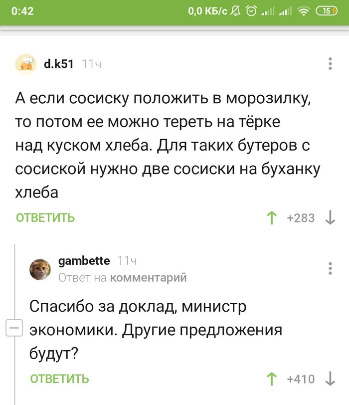Новые идеи из министерства экономики