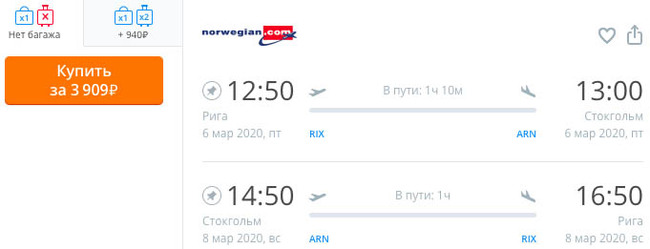 We fly to Europe on March 8 from 4414 rubles - My, Filrussia, Eurotrip, Longpost