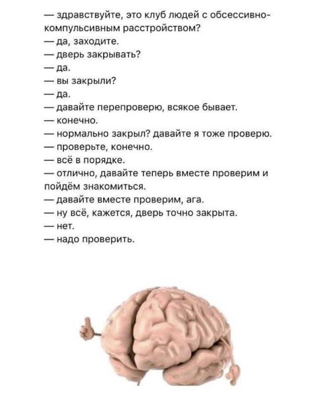 Клуб людей с обсессивно-компульсивным расстройством - Юмор, Картинка с текстом, ОКР