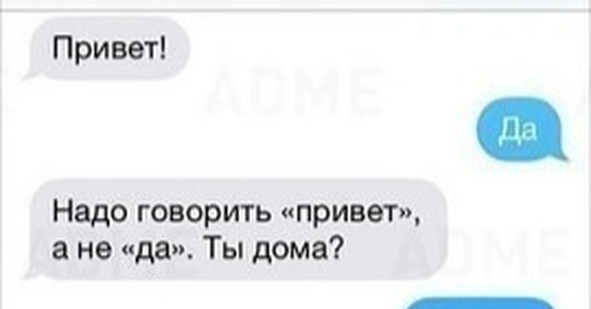 Как сказать привет. Говорит привет. Привет с приколом девушке. Что ответить бывшему на привет.