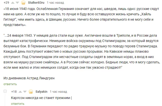 Таки Карлсон - Карлсон, Швеция, Германия, Комментарии на Пикабу, Скриншот, Астрид Линдгрен