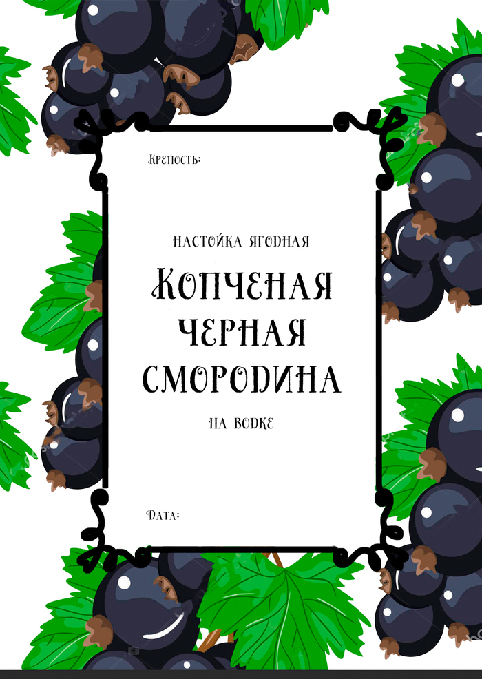 Этикетка настойки с малины. 1580309288110445752. Этикетка настойки с малины фото. Этикетка настойки с малины-1580309288110445752. картинка Этикетка настойки с малины. картинка 1580309288110445752. Недавно столкнулась с тем, что в интернете почти невозможно найти шаблоны этикетов для домашних настоек.