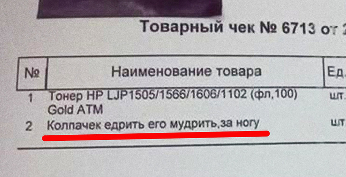 Перлы анализ. Чек смешные сокращения. Смешные сокращения на чеках.