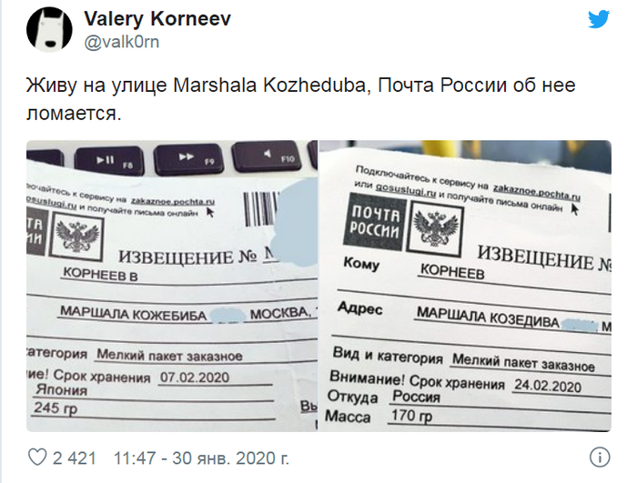 Как сломать Почту России