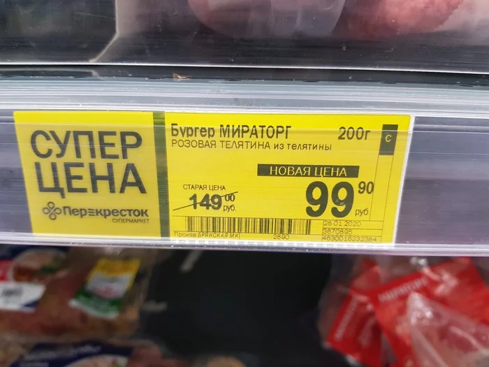 Розовая телятина - Логика, Россия, Продукты