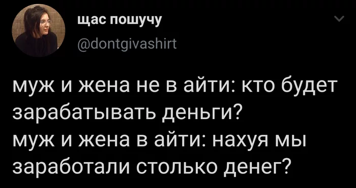 Семейный бюджет - Twitter, Скриншот, Мат, Семейный бюджет, IT