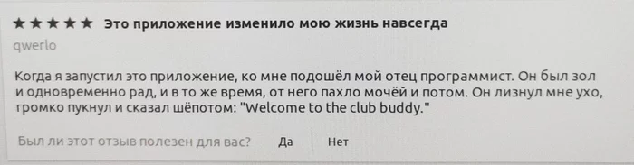 Один из самых популярных отзывов на PhpStorm в центре приложений Ubuntu - Моё, PHP, Ubuntu, Отзыв, Скриншот