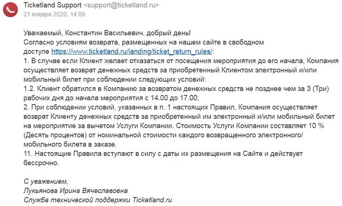 Как я отжал у Ticketland.ru комиссию 10% за возврат билетов в цирк Никулина - Моё, Цирк, Возврат денег, Длиннопост