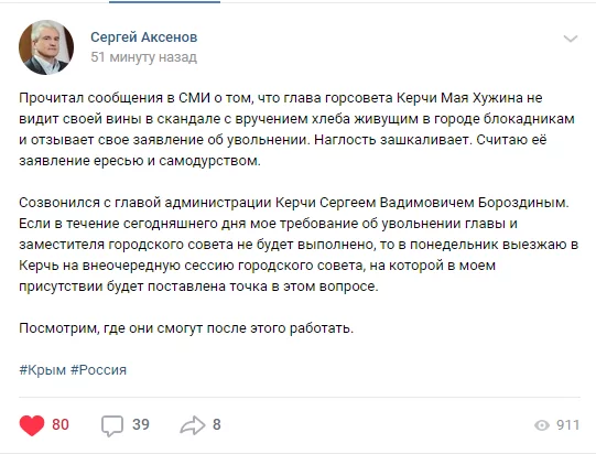 Khuzhina May, who came in a fur coat, changed her mind about resigning despite the demand of Sergei Aksenov - Kerch, Khuzhina, Aksenov, Crimea, Officials