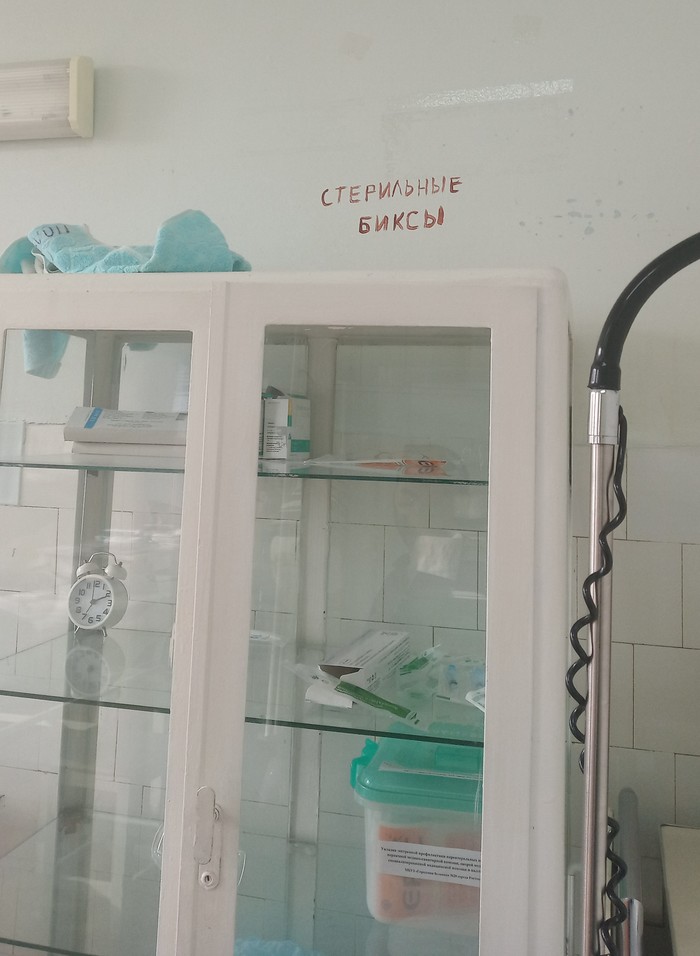 Стерильная хирургия