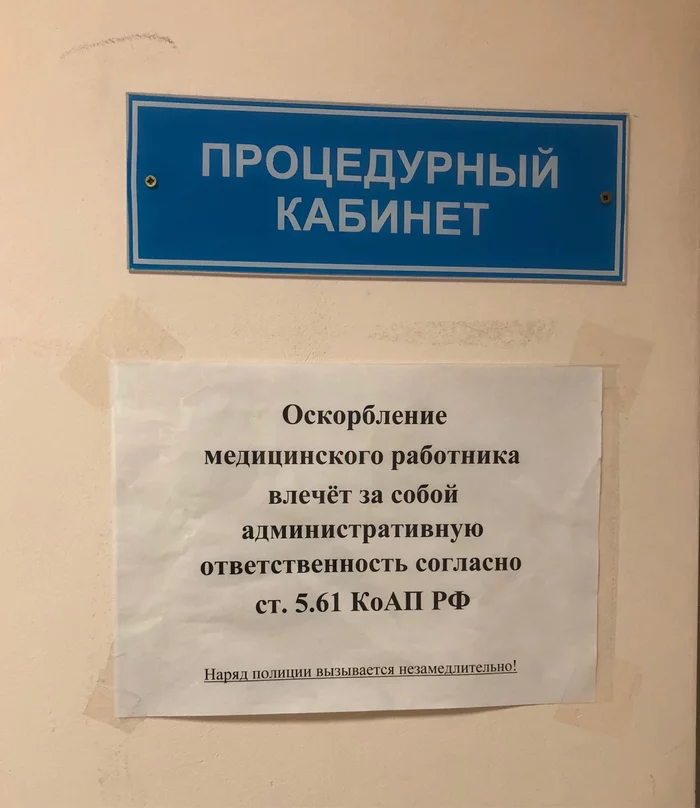 В одной из больниц МО. Это ж какие процедуры делают, чтоб наряд полиции вызывать... - Моё, Больница, Процедуры, Страшно