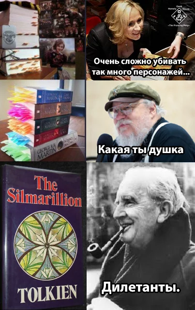 Дилетанты - Властелин колец, Толкин, Джоан Роулинг, Джордж Мартин, Перевел сам, Гарри Поттер, Игра престолов