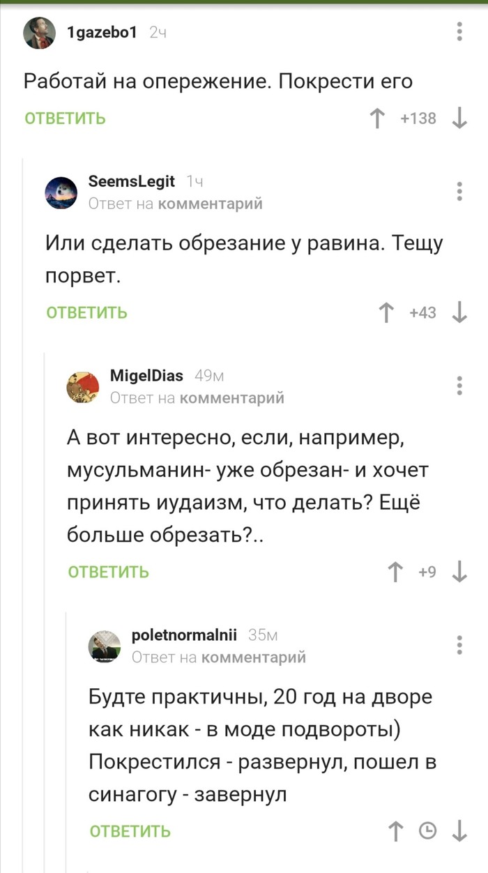 Обрезание: истории из жизни, советы, новости, юмор и картинки — Все посты,  страница 7 | Пикабу