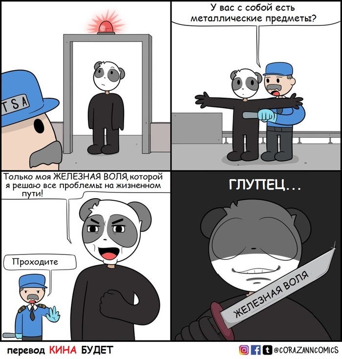 Железная воля