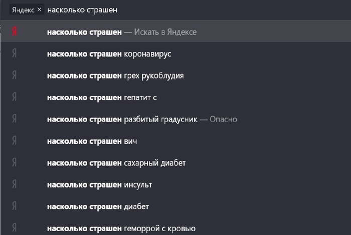 Вот что волнует людей на самом деле - Яндекс, Скриншот, Поисковик, Поисковые запросы