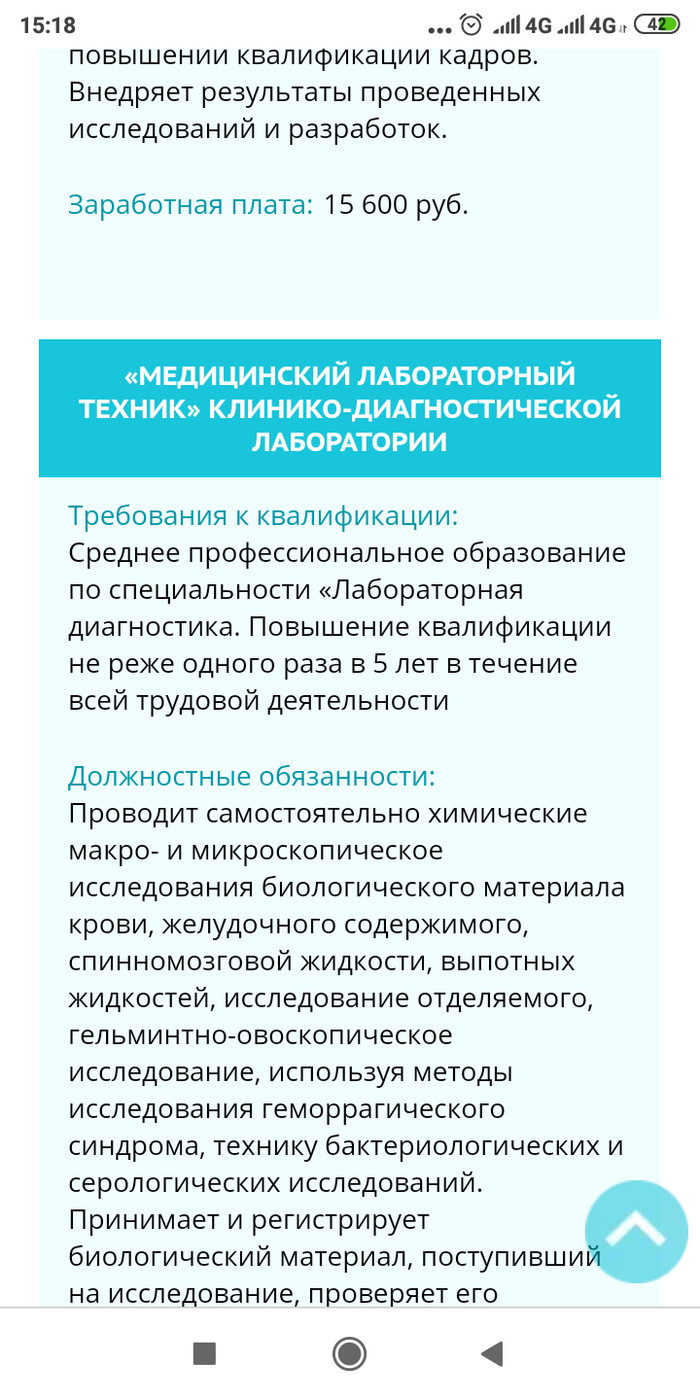 Наука, чтоб её, в нашей стране Вакансии, Работа, Наука, Зарплата, Жизненно, Длиннопост