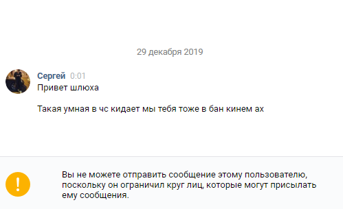 Как мальчик девочке мстит или что бывает, если не следишь за словами - Моё, Трус, Бан, Красноярск, Жалоба, Обиженные, Текст, Мат, Длиннопост