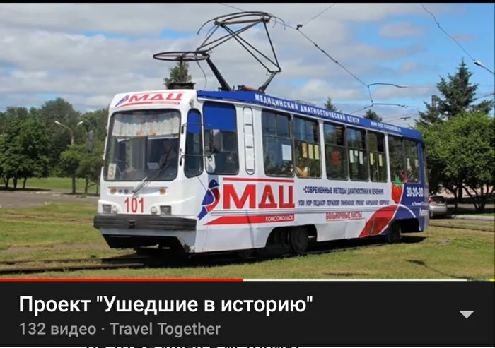 MCD Komsomolsk-on-Amur - Komsomolsk-on-Amur, Tram, Knaaz, WDC, , Humor