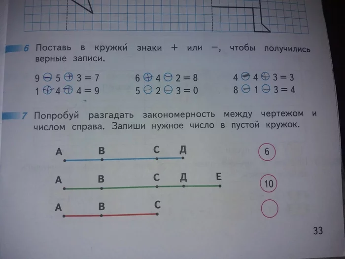Task for first grade - My, School, Education, IQ test