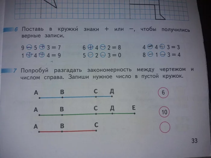 Задача для первого класса - Моё, Школа, Образование, IQ тест