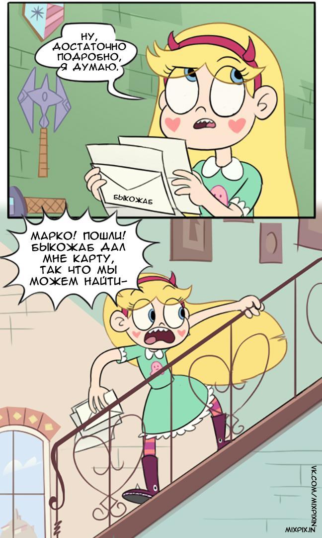 Star vs the forces of evil. Comic (I'll go alone) - Star vs Forces of Evil, Cartoons, Comics, Star butterfly, Marco diaz, Jackie lynn thomas, Longpost