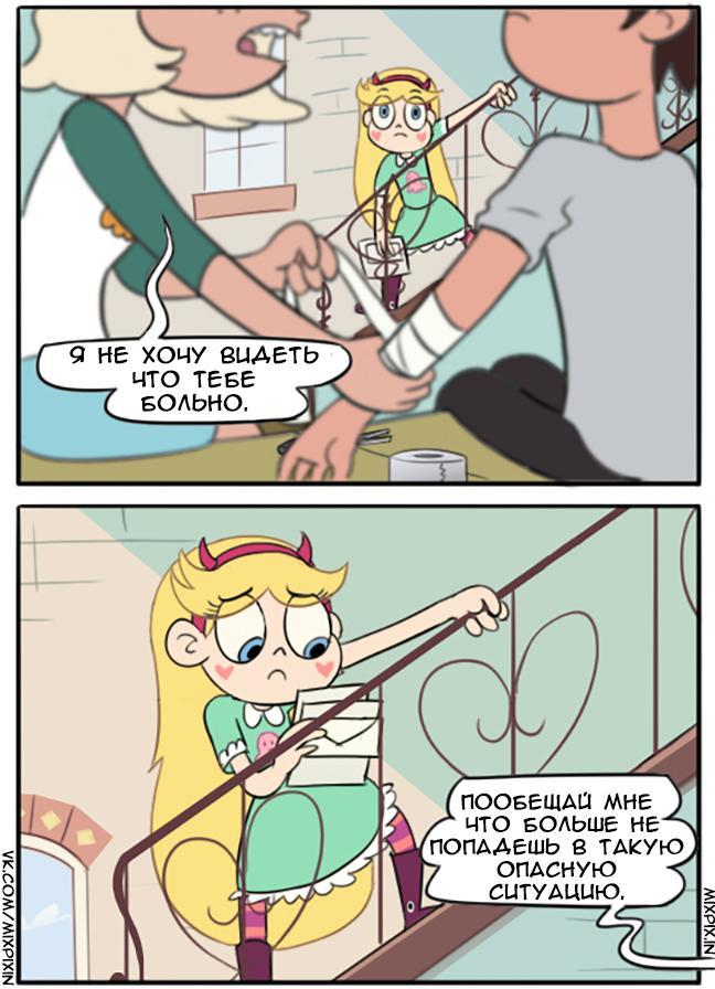 Star vs the forces of evil. Comic (I'll go alone) - Star vs Forces of Evil, Cartoons, Comics, Star butterfly, Marco diaz, Jackie lynn thomas, Longpost