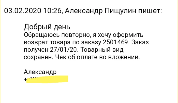 Возврат в магазине Регард - Моё, Возврат товара, Наушники, Длиннопост, Скриншот