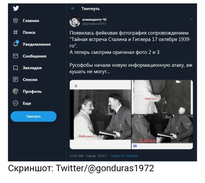"Новая информационная атака": Пользователи Сети разоблачили фейковую фотографию встречи Сталина и Гитлера