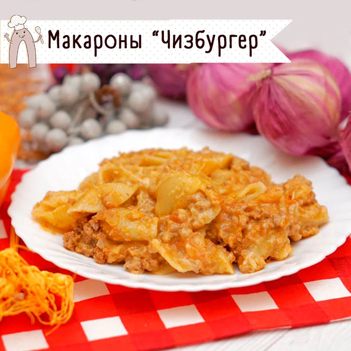 МАКАРОНЫ ЧИЗБУРГЕР - Моё, Еда, Макароны, Паста, Видео рецепт, Рецепт, Кулинария, Ложка, Видео, Длиннопост