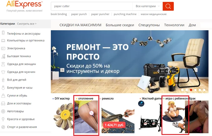 AliExpress предлагает отопить и поиграть с ребенком - NSFW, AliExpress, Китайские товары