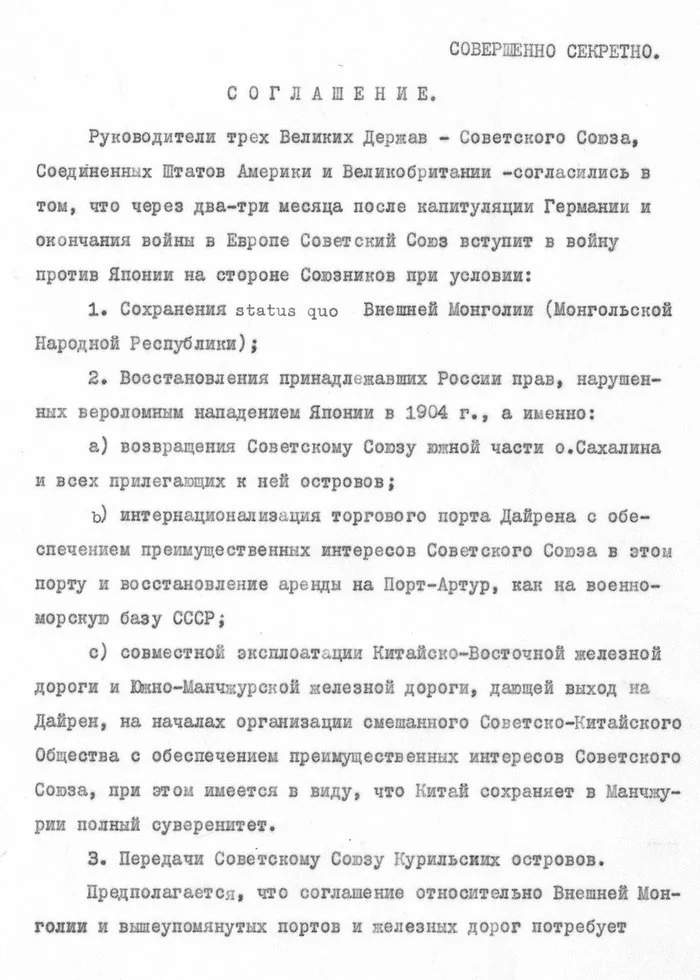 The Russian Foreign Ministry published the secret agreement between Stalin, Churchill and Roosevelt regarding the war of the USSR against Japan - Story, Japan, Russia, USA, Great Britain, archive, The Great Patriotic War, Longpost, Politics