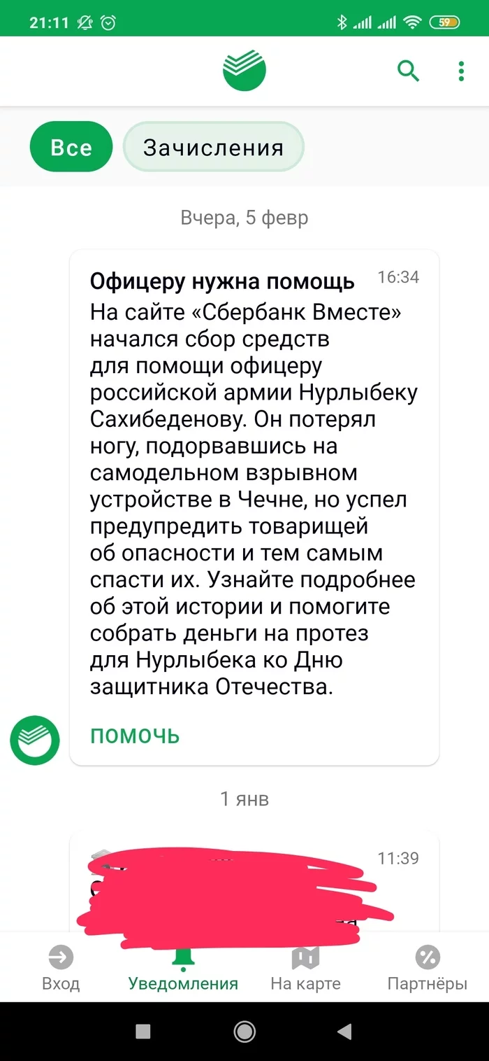 Зелёный банк удивляет - Моё, Сбербанк, Вымогательство, Попрошайки, Длиннопост