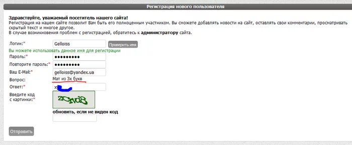 Original captcha - My, Mat, Forum, Screenshot, Captcha, registration