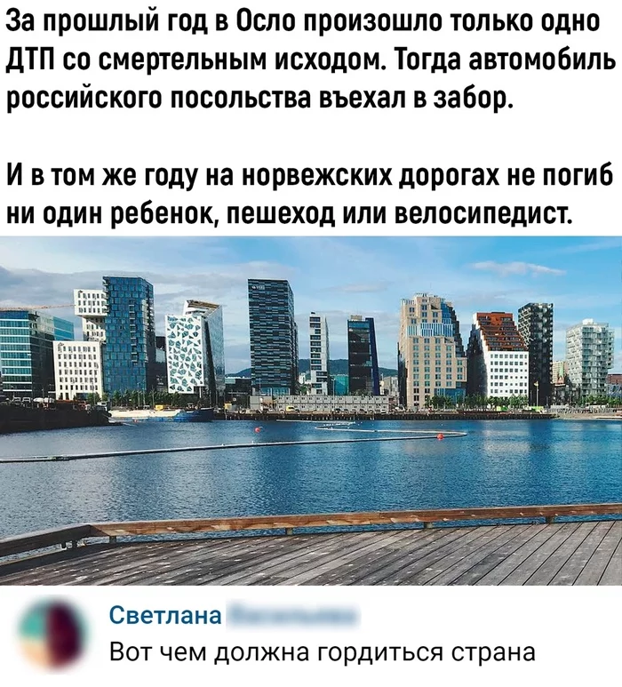 Ситуация в Осло - Норвегия, ДТП