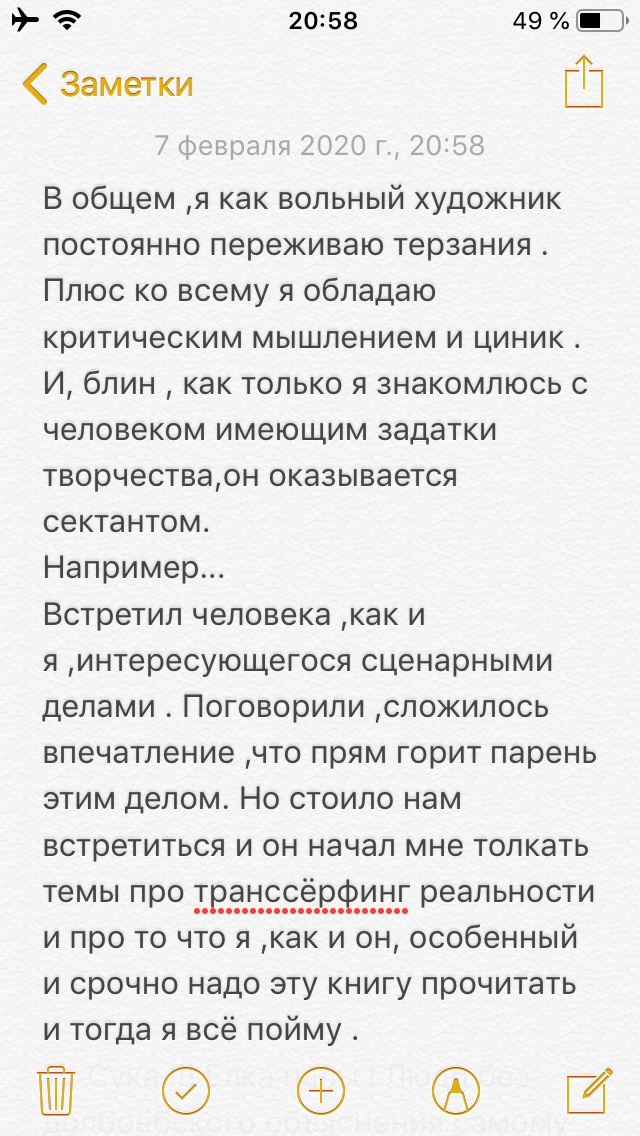 Почему люди такие люди? - Моё, Люди, Секта, Крик души, Первый пост, Длиннопост